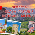 %d0%bf%d1%80%d0%be%d0%bb%d0%b5%d1%82%d0%bd%d0%b0-%d0%b2%d0%b0%d0%ba%d0%b0%d0%bd%d1%86%d0%b8%d1%8f-%d0%b2-%d0%bf%d0%b0%d1%80%d0%b0%d0%bb%d0%b8%d1%8f-%d0%ba%d0%b0%d1%82%d0%b5%d1%80%d0%b8%d0%bd%d0%b8