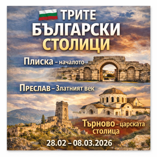 трите столици 3 март Трите български столици и Националният празник – 3 март